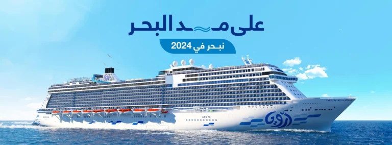 Aroya Cruises